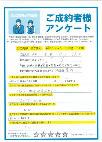 大阪市福島区鷺洲のマンションをご購入のアンケート