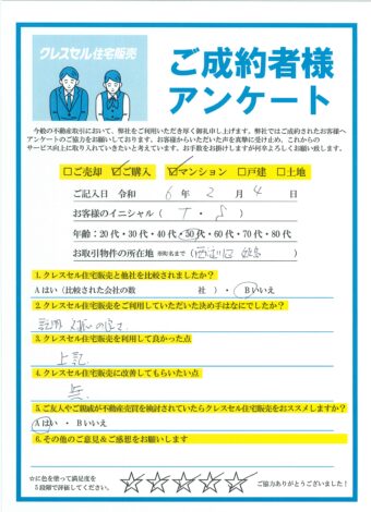 大阪市西淀川区姫島のマンションをご購入のアンケート