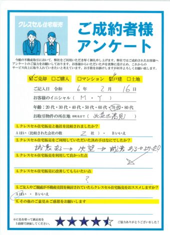 大阪市此花区高見の戸建をご売却のアンケート
