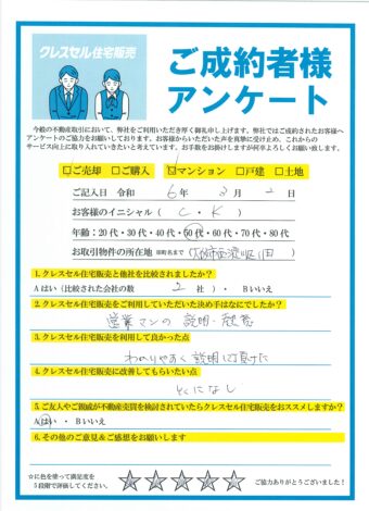 大阪市西淀川区佃のマンションをご売却のアンケート