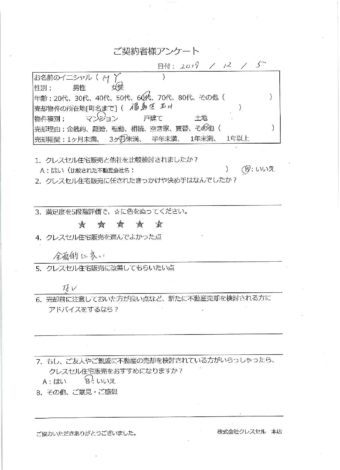 大阪市福島区玉川のマンションをご売却のアンケート