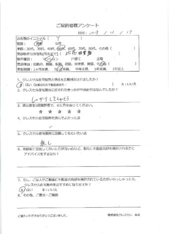 大阪市此花区四貫島のマンションをご売却のアンケート