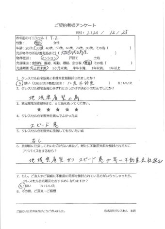 大阪市此花区島屋のマンションをご売却のアンケート