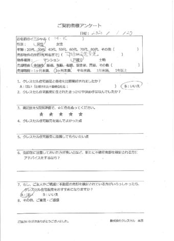 大阪市此花区高見の戸建をご売却のアンケート